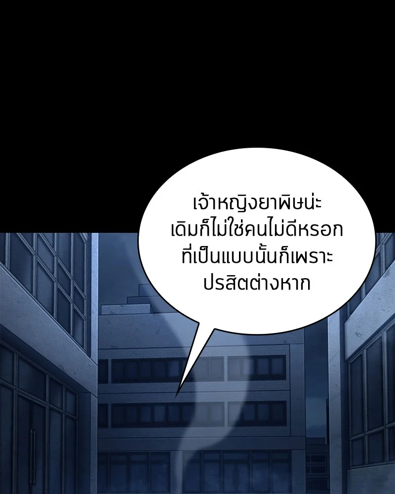 Omniscient Reader อ่านชะตาวันสิ้นโลก ตอนที่ 87 page 84