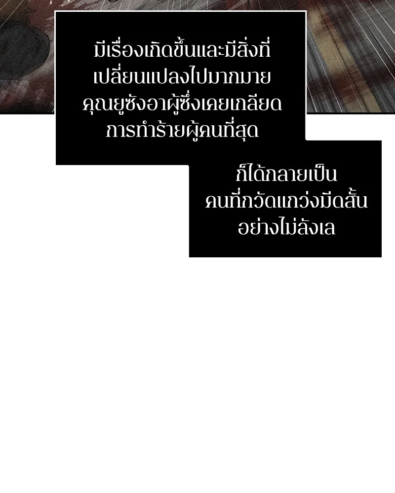 Omniscient Reader อ่านชะตาวันสิ้นโลก ตอนที่ 87 page 109