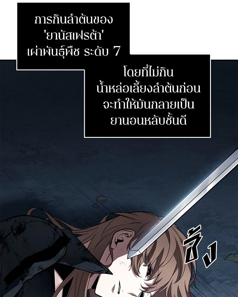 Omniscient Reader อ่านชะตาวันสิ้นโลก ตอนที่ 87 page 141