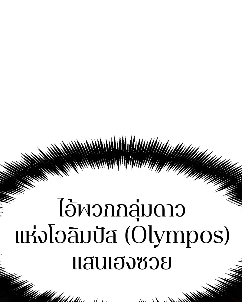 Omniscient Reader อ่านชะตาวันสิ้นโลก ตอนที่ 87 page 165