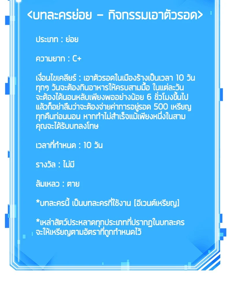 Omniscient Reader อ่านชะตาวันสิ้นโลก ตอนที่ 87 page 169