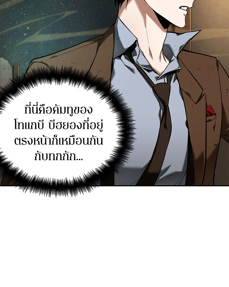 Omniscient Reader อ่านชะตาวันสิ้นโลก ตอนที่ 88 page 8