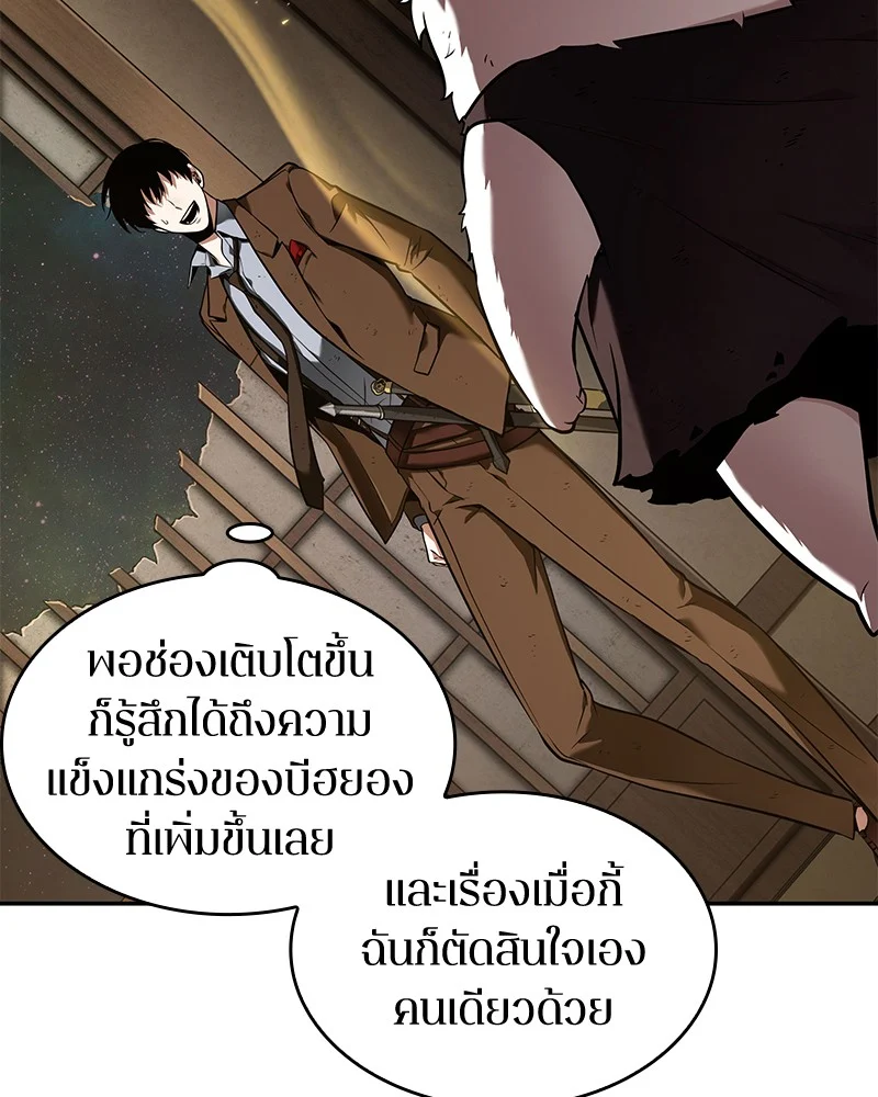 Omniscient Reader อ่านชะตาวันสิ้นโลก ตอนที่ 88 page 10