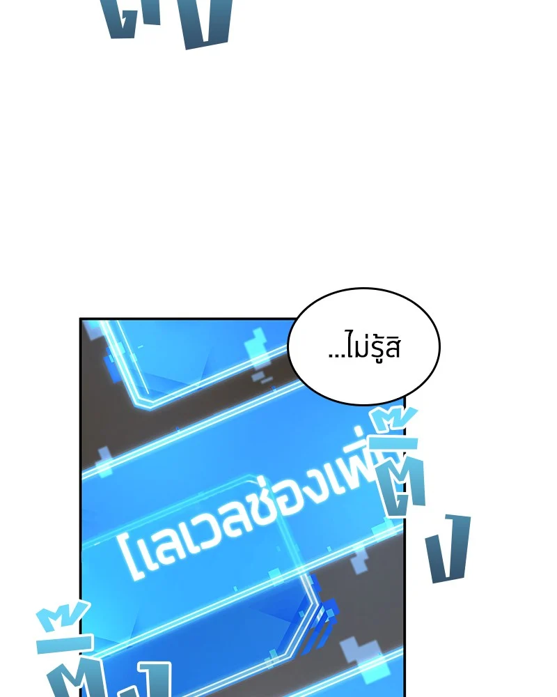 Omniscient Reader อ่านชะตาวันสิ้นโลก ตอนที่ 88 page 15