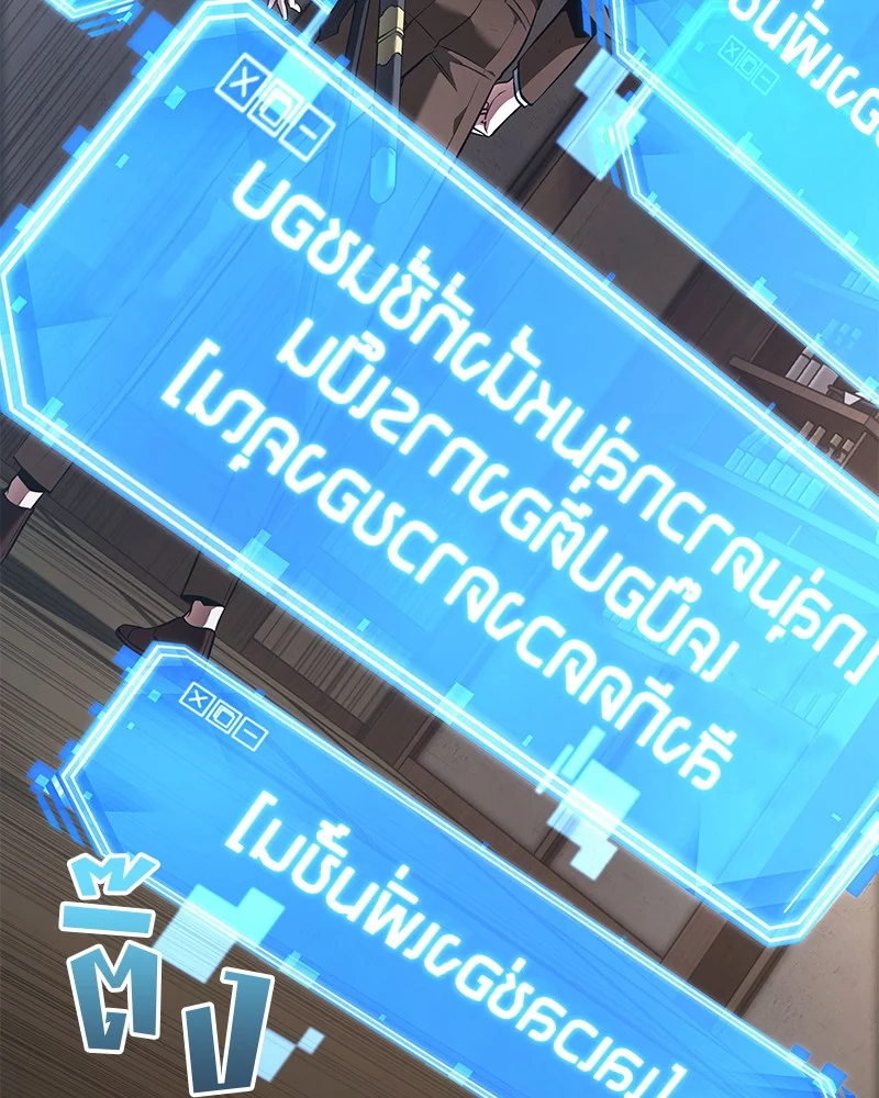 Omniscient Reader อ่านชะตาวันสิ้นโลก ตอนที่ 88 page 18