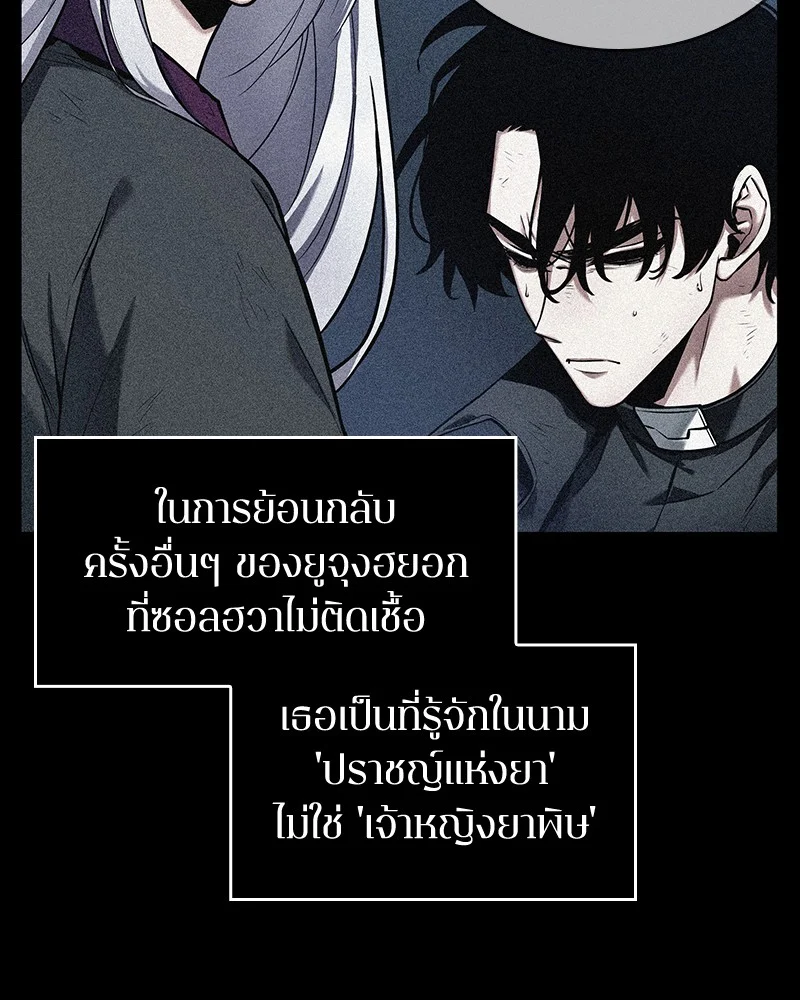 Omniscient Reader อ่านชะตาวันสิ้นโลก ตอนที่ 88 page 82