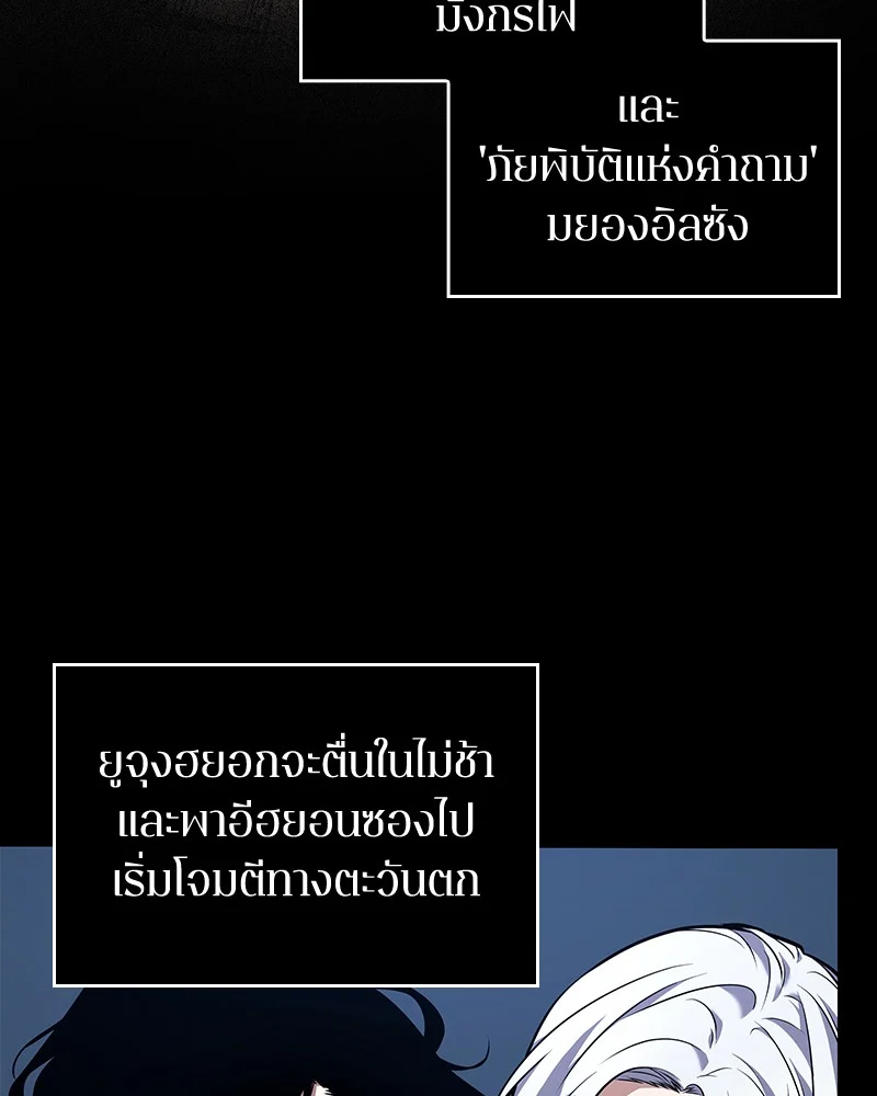Omniscient Reader อ่านชะตาวันสิ้นโลก ตอนที่ 88 page 128