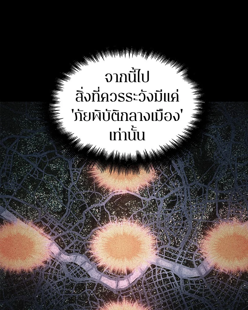 Omniscient Reader อ่านชะตาวันสิ้นโลก ตอนที่ 88 page 131