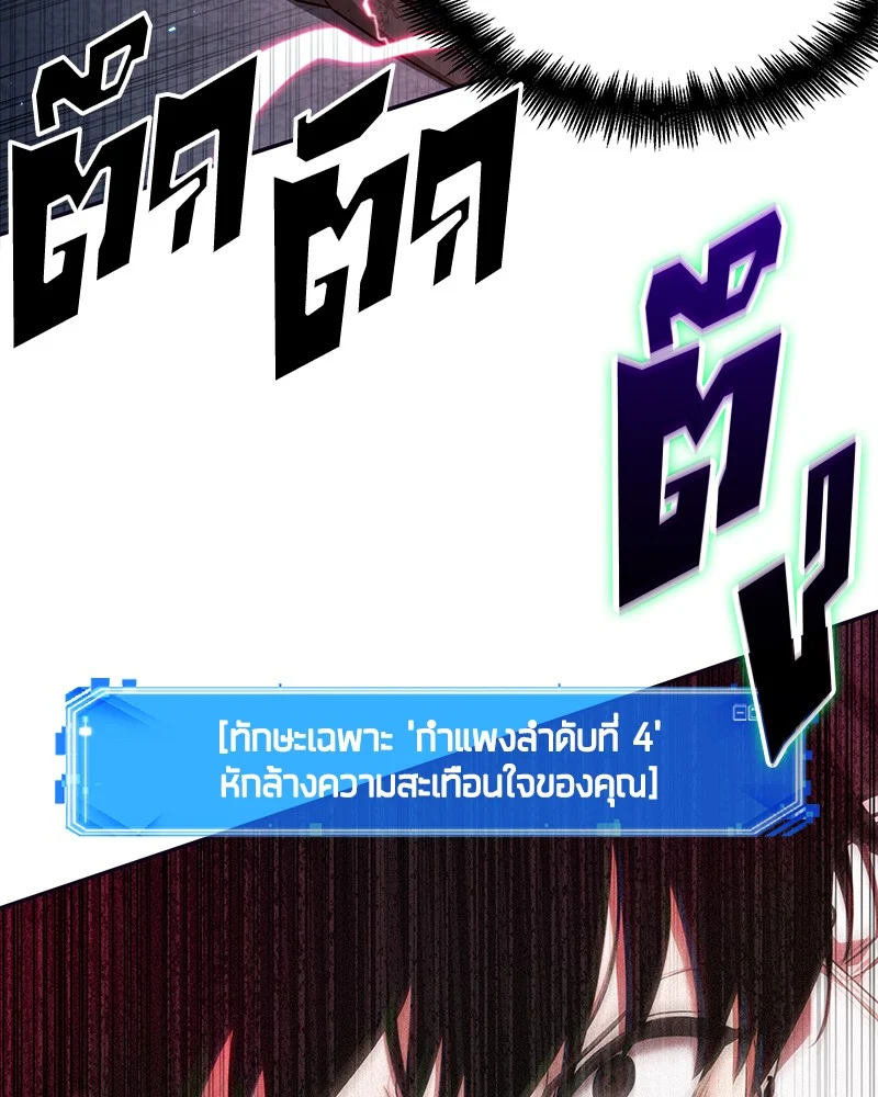 Omniscient Reader อ่านชะตาวันสิ้นโลก ตอนที่ 89 page 6