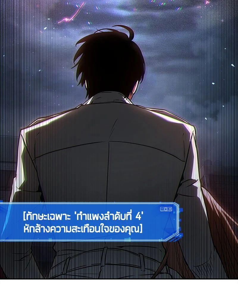Omniscient Reader อ่านชะตาวันสิ้นโลก ตอนที่ 89 page 9