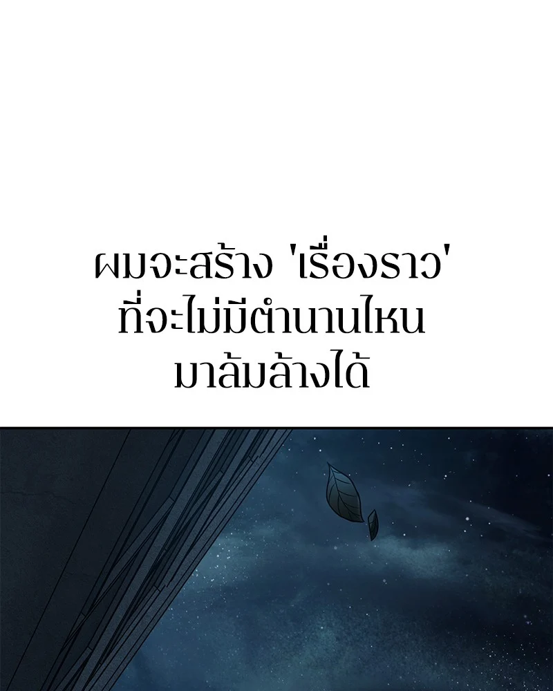 Omniscient Reader อ่านชะตาวันสิ้นโลก ตอนที่ 89 page 22