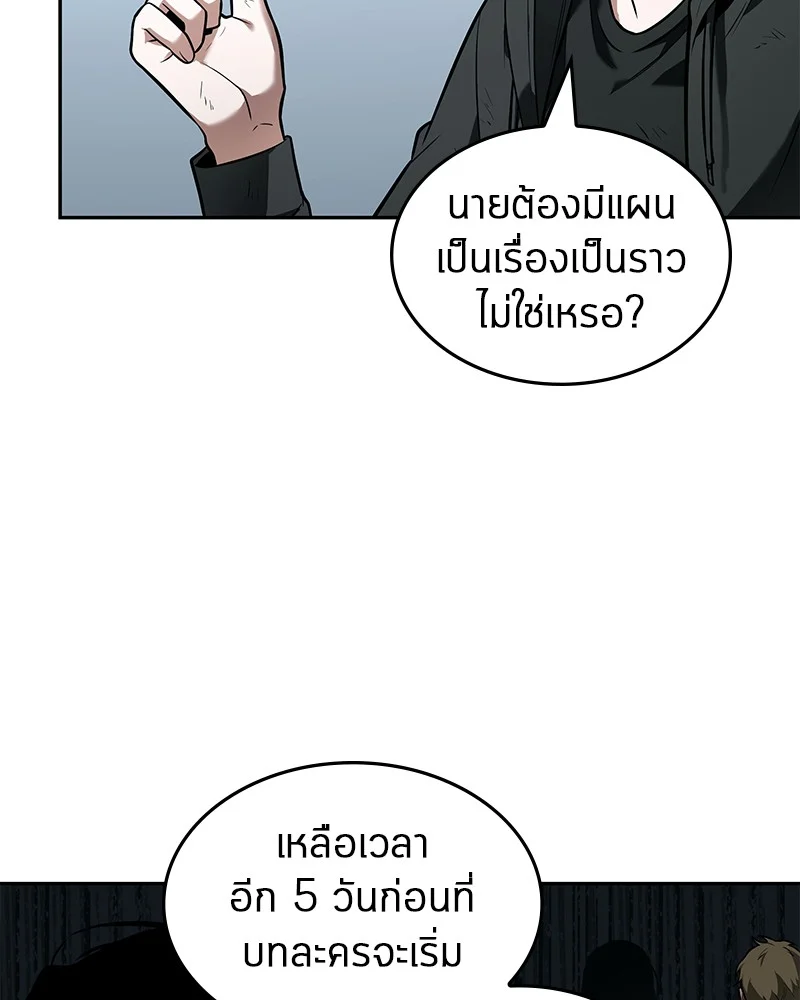 Omniscient Reader อ่านชะตาวันสิ้นโลก ตอนที่ 89 page 58