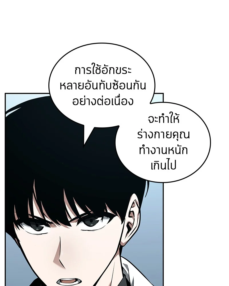 Omniscient Reader อ่านชะตาวันสิ้นโลก ตอนที่ 89 page 88