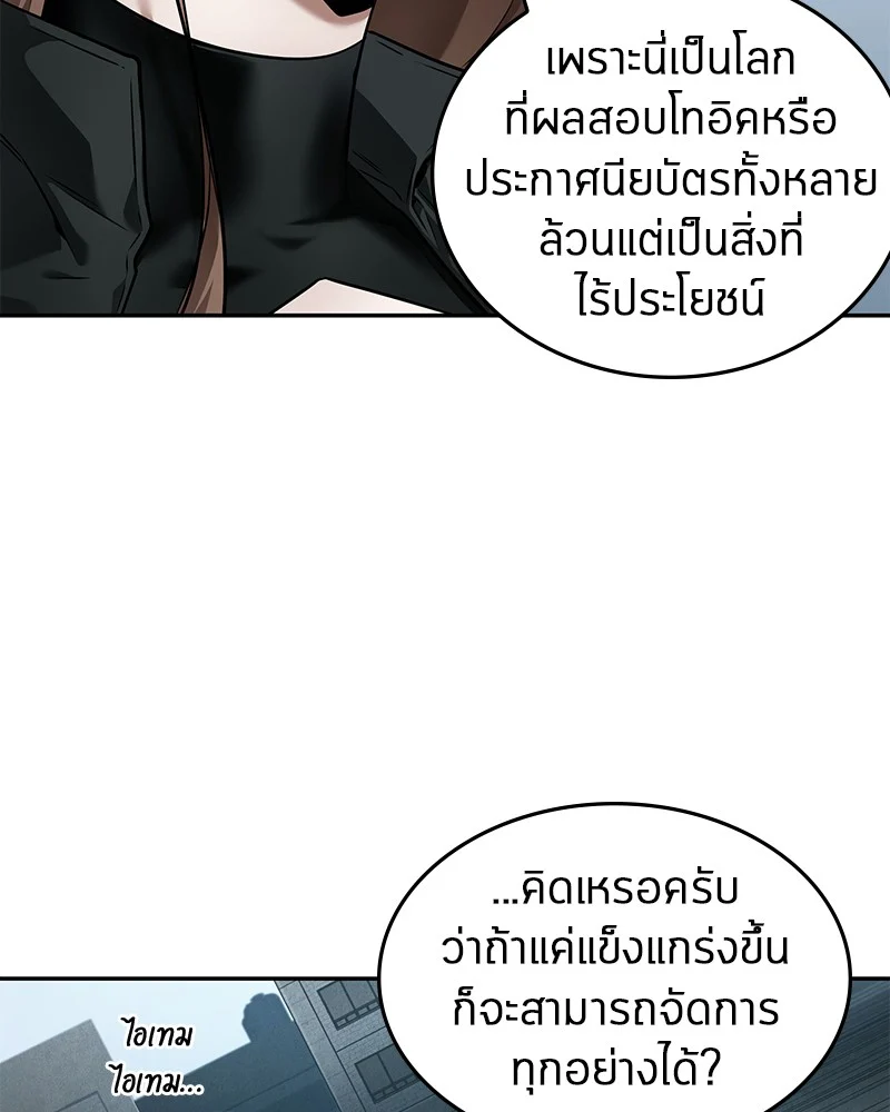 Omniscient Reader อ่านชะตาวันสิ้นโลก ตอนที่ 89 page 95