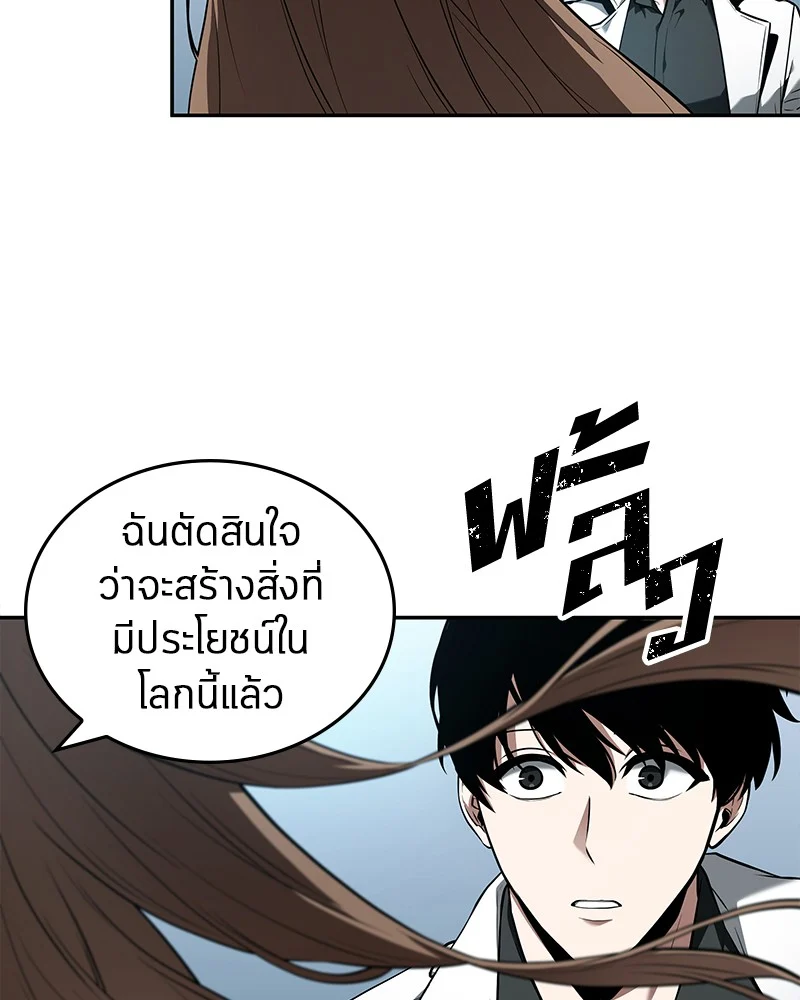 Omniscient Reader อ่านชะตาวันสิ้นโลก ตอนที่ 89 page 98