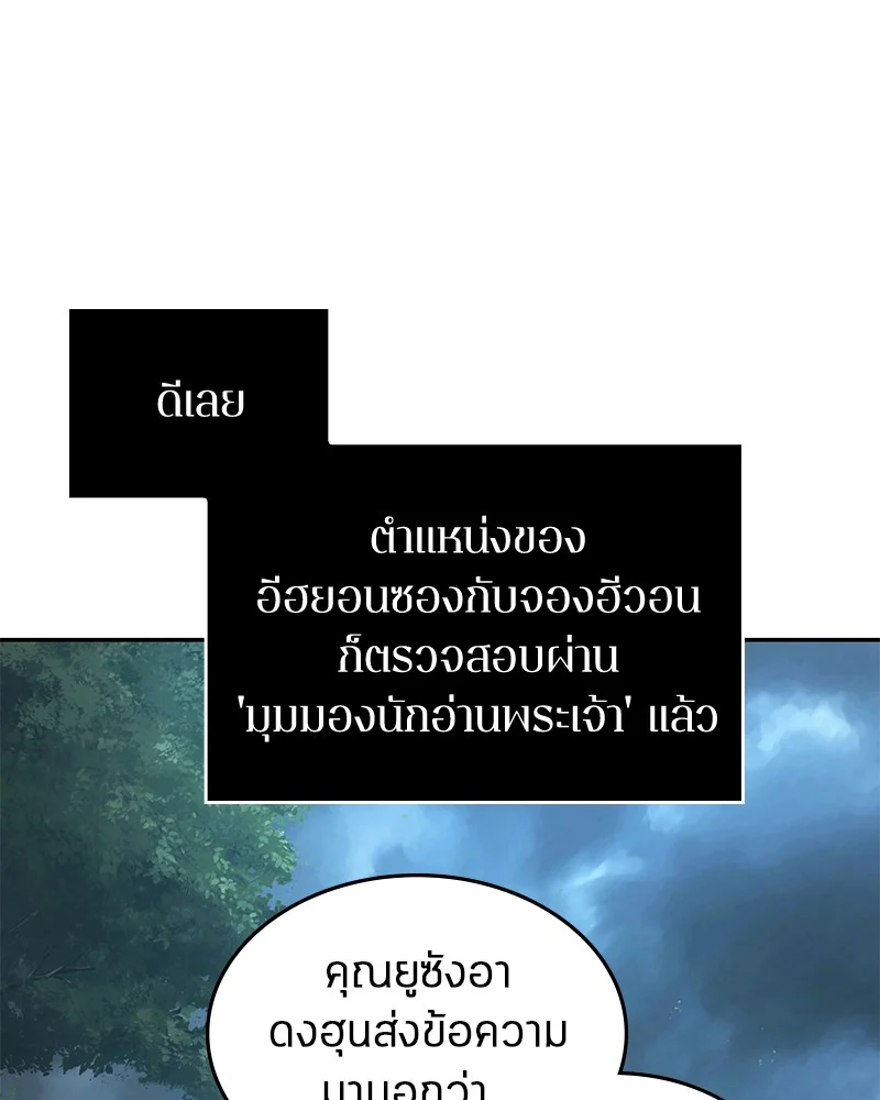 Omniscient Reader อ่านชะตาวันสิ้นโลก ตอนที่ 89 page 110