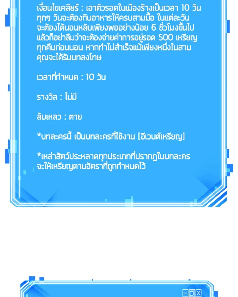 Omniscient Reader อ่านชะตาวันสิ้นโลก ตอนที่ 89 page 118