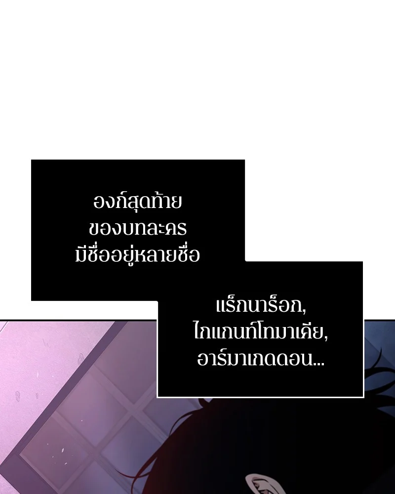 Omniscient Reader อ่านชะตาวันสิ้นโลก ตอนที่ 90 page 16