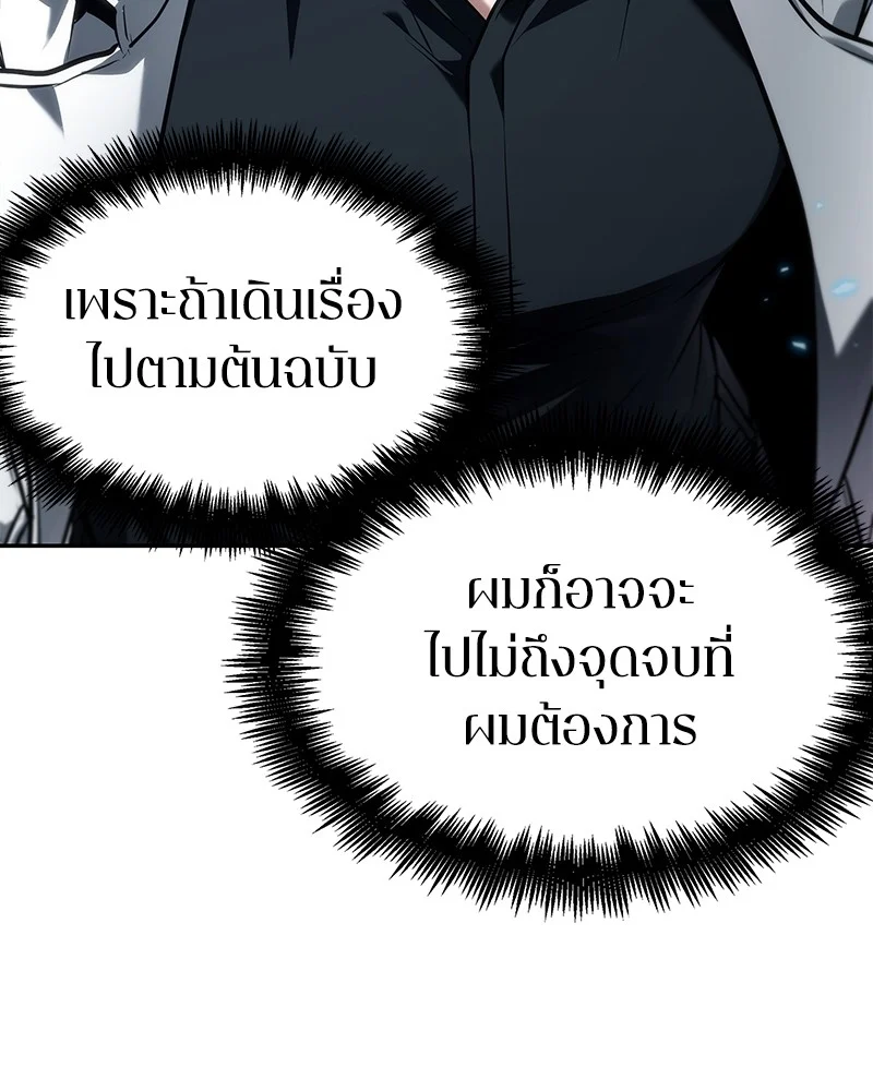 Omniscient Reader อ่านชะตาวันสิ้นโลก ตอนที่ 90 page 21