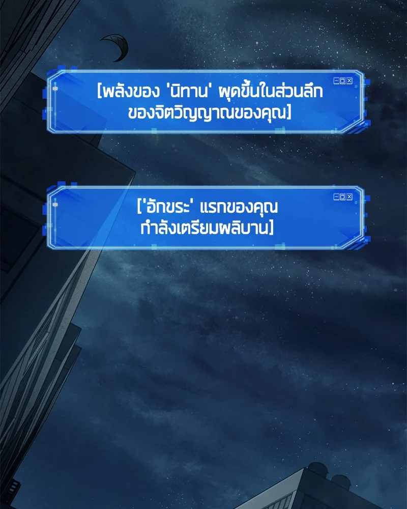 Omniscient Reader อ่านชะตาวันสิ้นโลก ตอนที่ 90 page 23