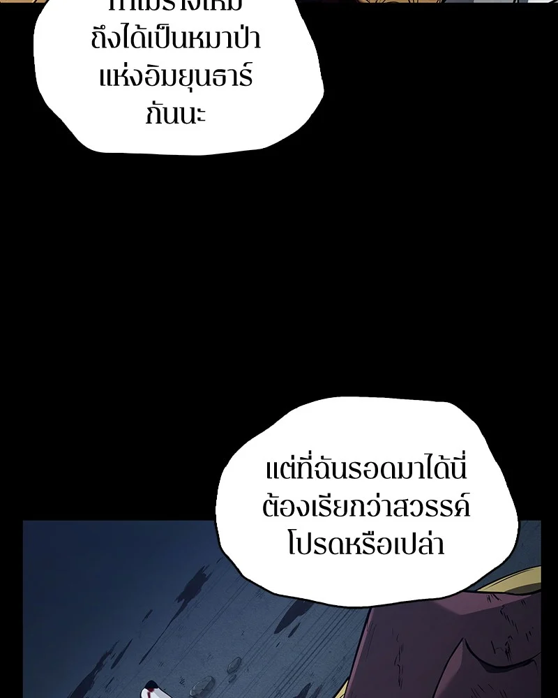 Omniscient Reader อ่านชะตาวันสิ้นโลก ตอนที่ 90 page 29