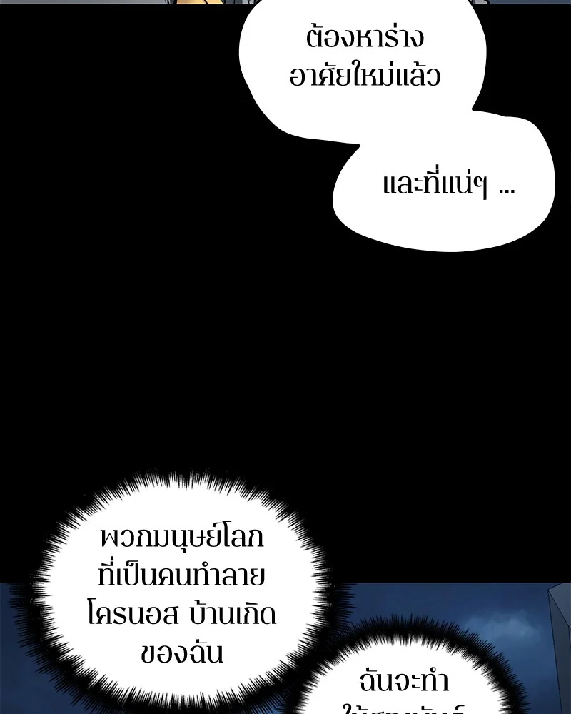 Omniscient Reader อ่านชะตาวันสิ้นโลก ตอนที่ 90 page 33