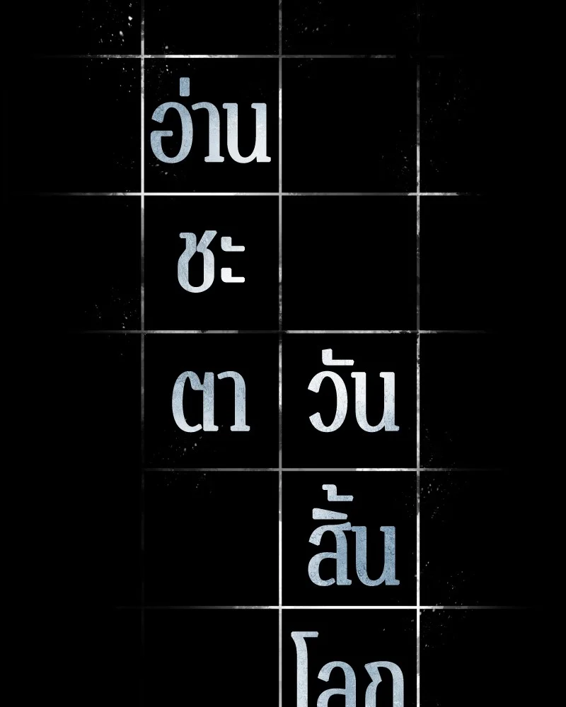 Omniscient Reader อ่านชะตาวันสิ้นโลก ตอนที่ 90 page 45