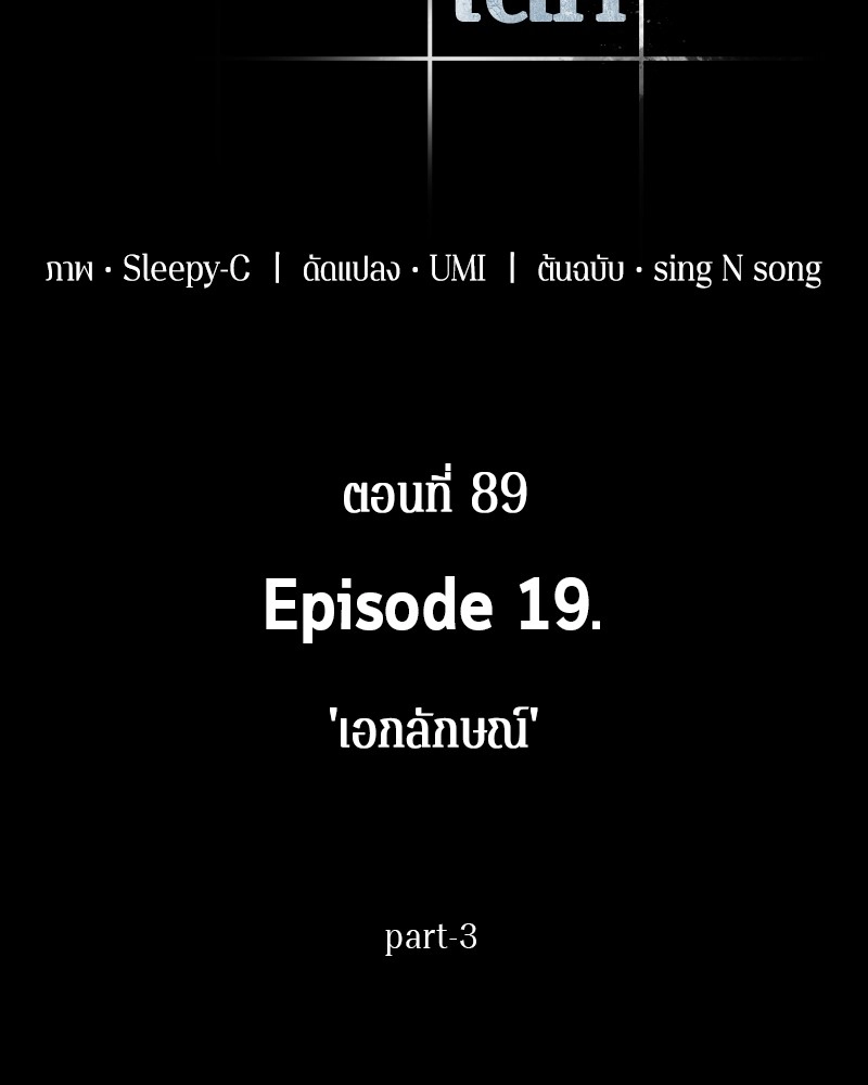 Omniscient Reader อ่านชะตาวันสิ้นโลก ตอนที่ 90 page 46