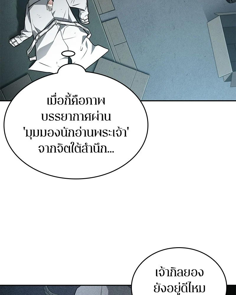 Omniscient Reader อ่านชะตาวันสิ้นโลก ตอนที่ 90 page 52