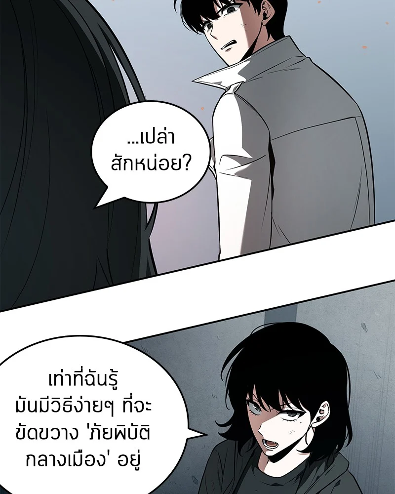 Omniscient Reader อ่านชะตาวันสิ้นโลก ตอนที่ 90 page 64
