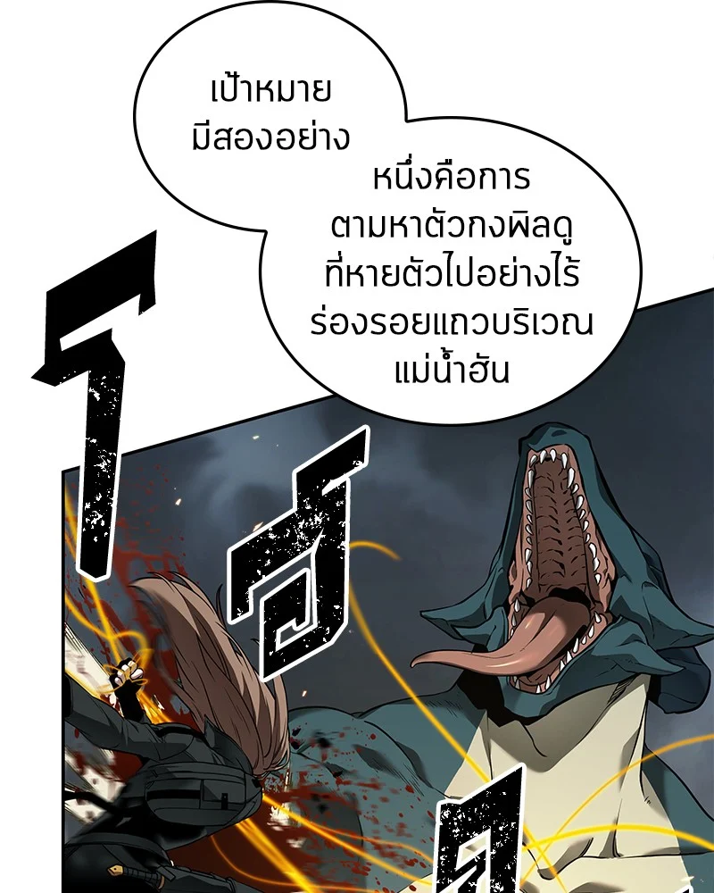 Omniscient Reader อ่านชะตาวันสิ้นโลก ตอนที่ 90 page 79