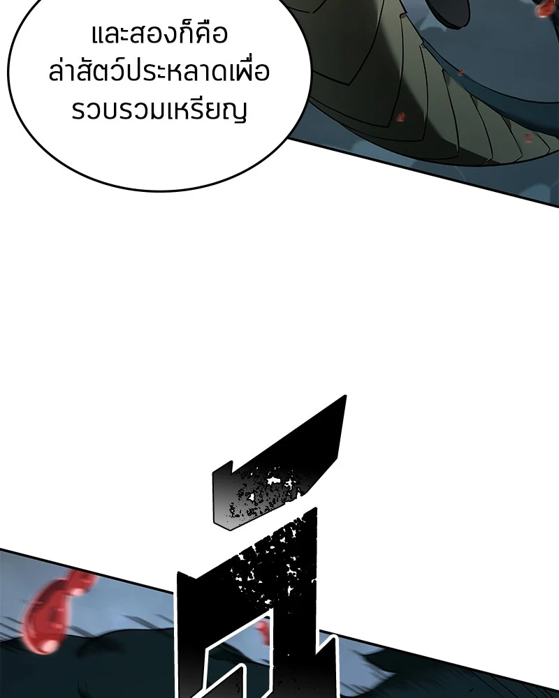 Omniscient Reader อ่านชะตาวันสิ้นโลก ตอนที่ 90 page 81