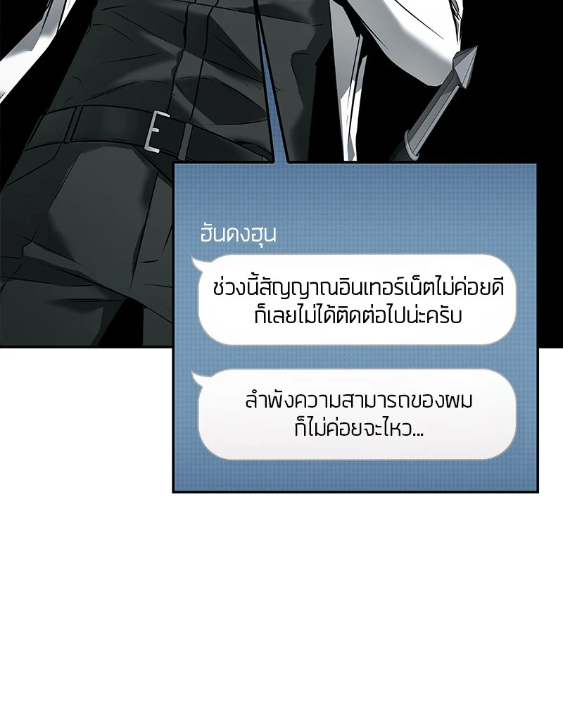 Omniscient Reader อ่านชะตาวันสิ้นโลก ตอนที่ 90 page 108