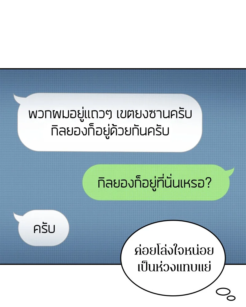 Omniscient Reader อ่านชะตาวันสิ้นโลก ตอนที่ 90 page 109