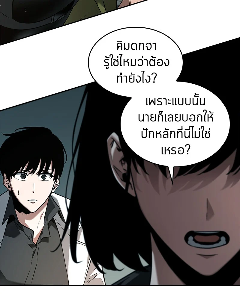 Omniscient Reader อ่านชะตาวันสิ้นโลก ตอนที่ 91 page 5