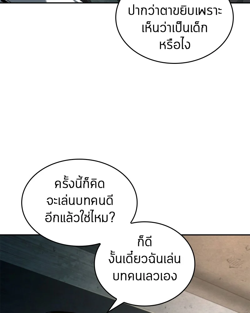 Omniscient Reader อ่านชะตาวันสิ้นโลก ตอนที่ 91 page 7