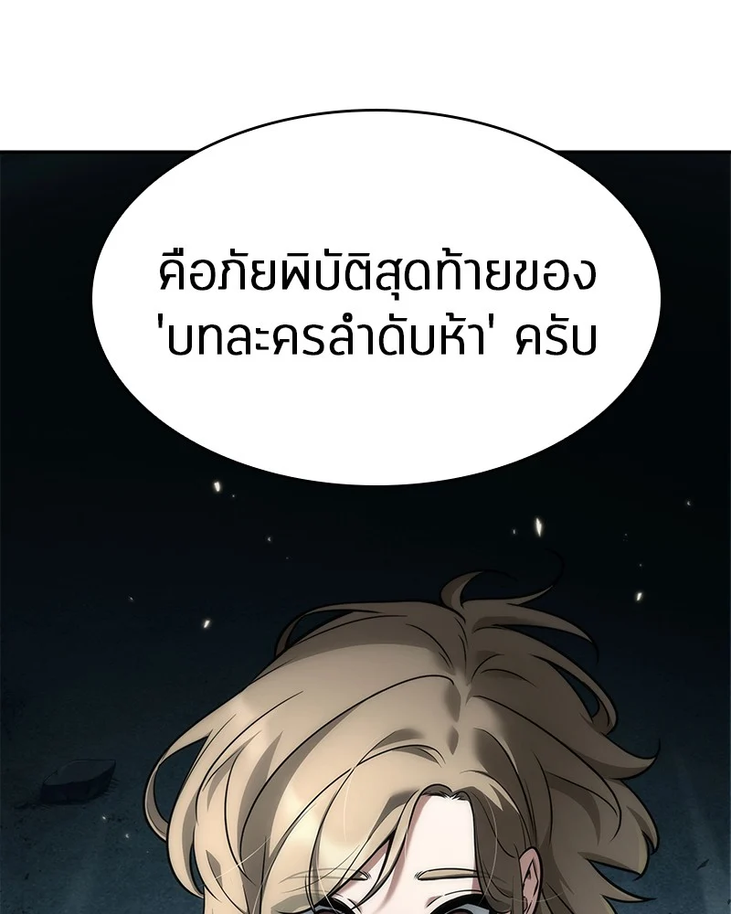 Omniscient Reader อ่านชะตาวันสิ้นโลก ตอนที่ 91 page 19