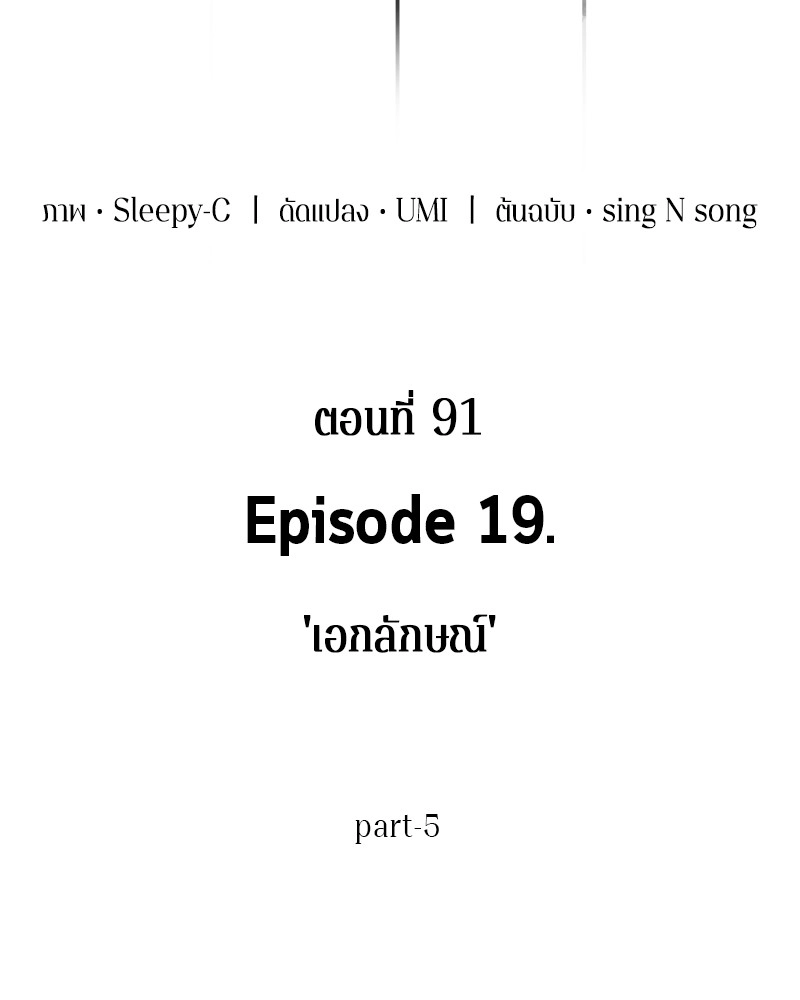 Omniscient Reader อ่านชะตาวันสิ้นโลก ตอนที่ 91 page 23