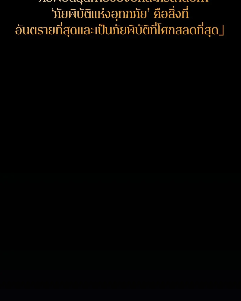 Omniscient Reader อ่านชะตาวันสิ้นโลก ตอนที่ 91 page 32