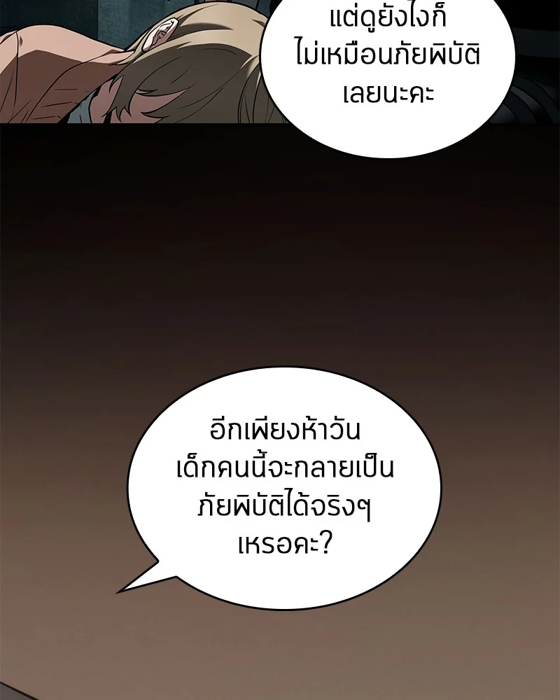 Omniscient Reader อ่านชะตาวันสิ้นโลก ตอนที่ 91 page 38