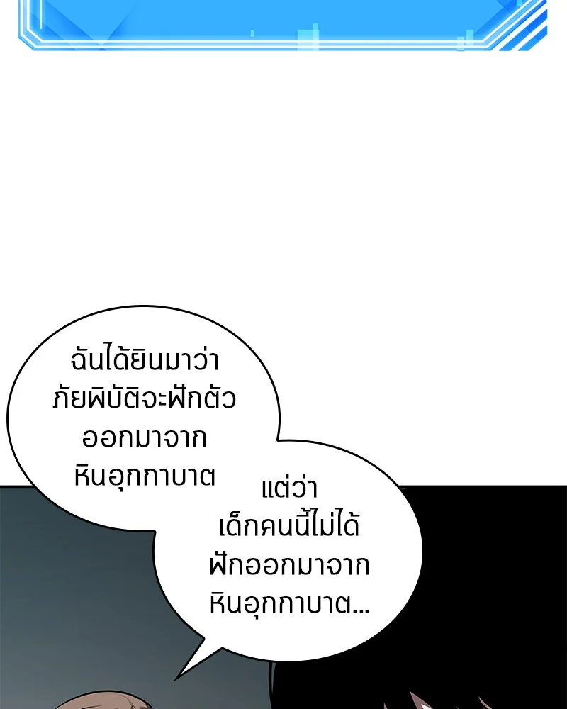 Omniscient Reader อ่านชะตาวันสิ้นโลก ตอนที่ 91 page 41