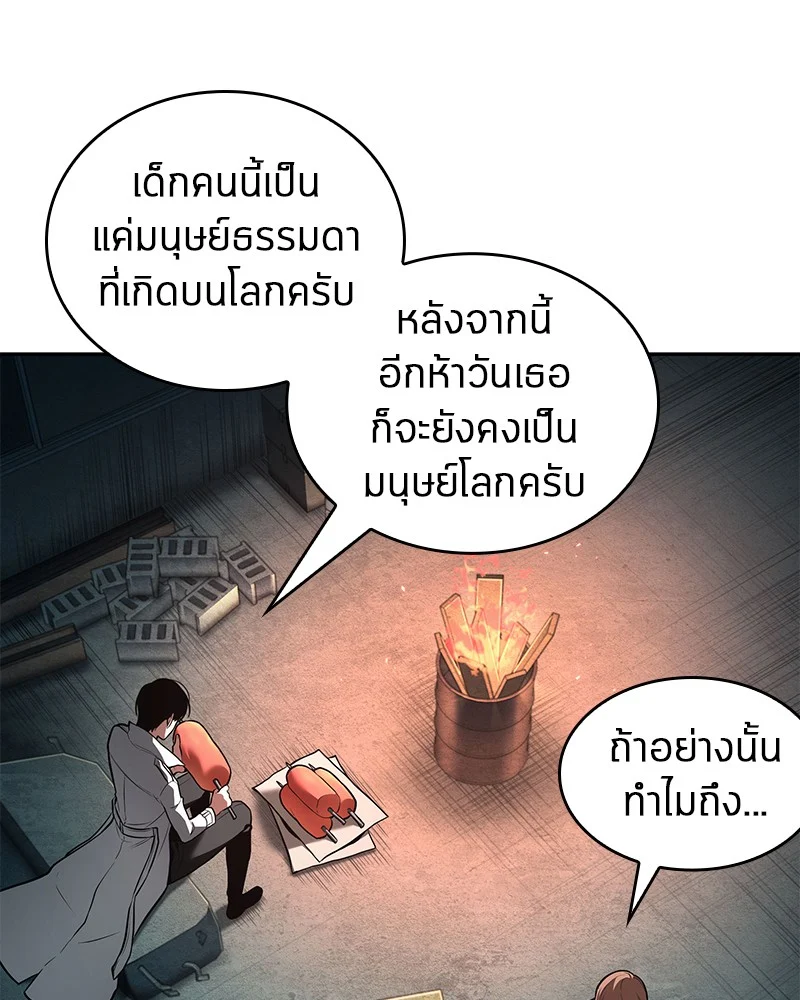 Omniscient Reader อ่านชะตาวันสิ้นโลก ตอนที่ 91 page 43