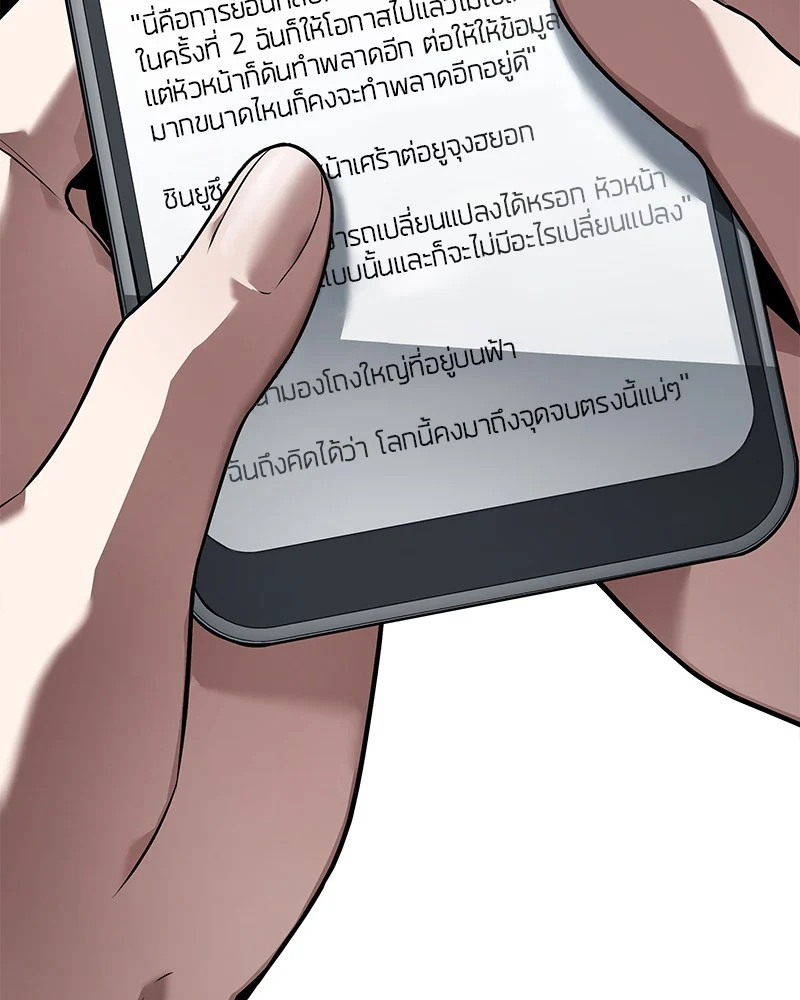 Omniscient Reader อ่านชะตาวันสิ้นโลก ตอนที่ 91 page 61