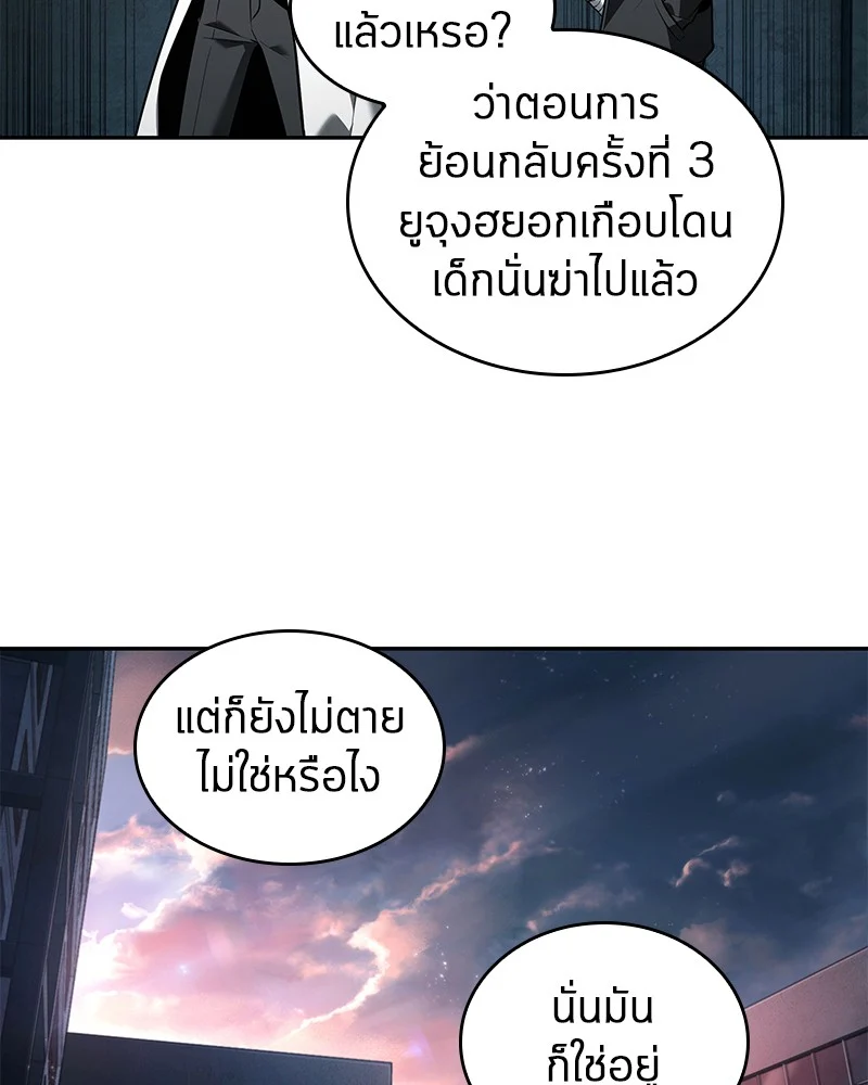 Omniscient Reader อ่านชะตาวันสิ้นโลก ตอนที่ 91 page 64