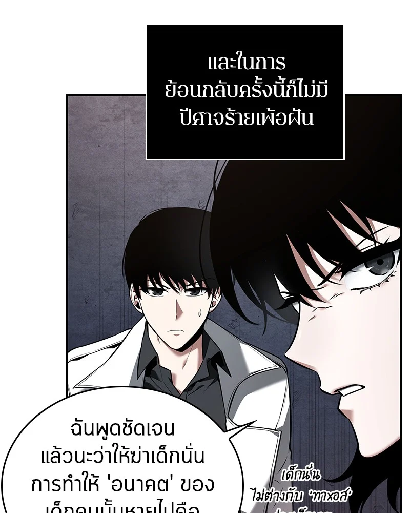 Omniscient Reader อ่านชะตาวันสิ้นโลก ตอนที่ 91 page 67