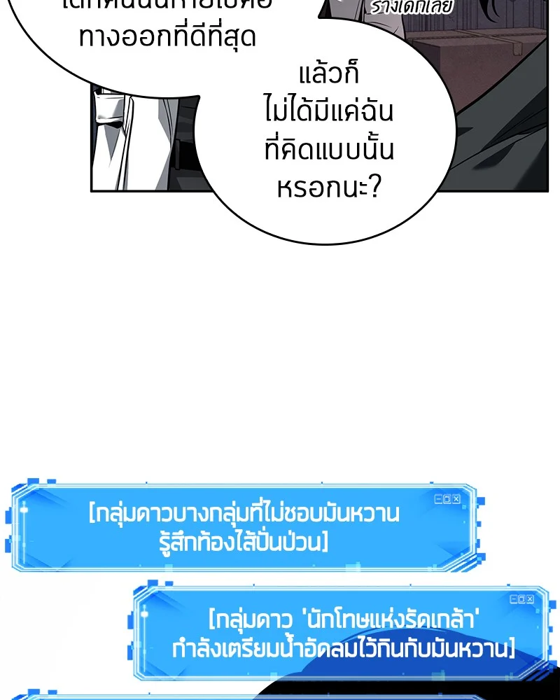 Omniscient Reader อ่านชะตาวันสิ้นโลก ตอนที่ 91 page 68
