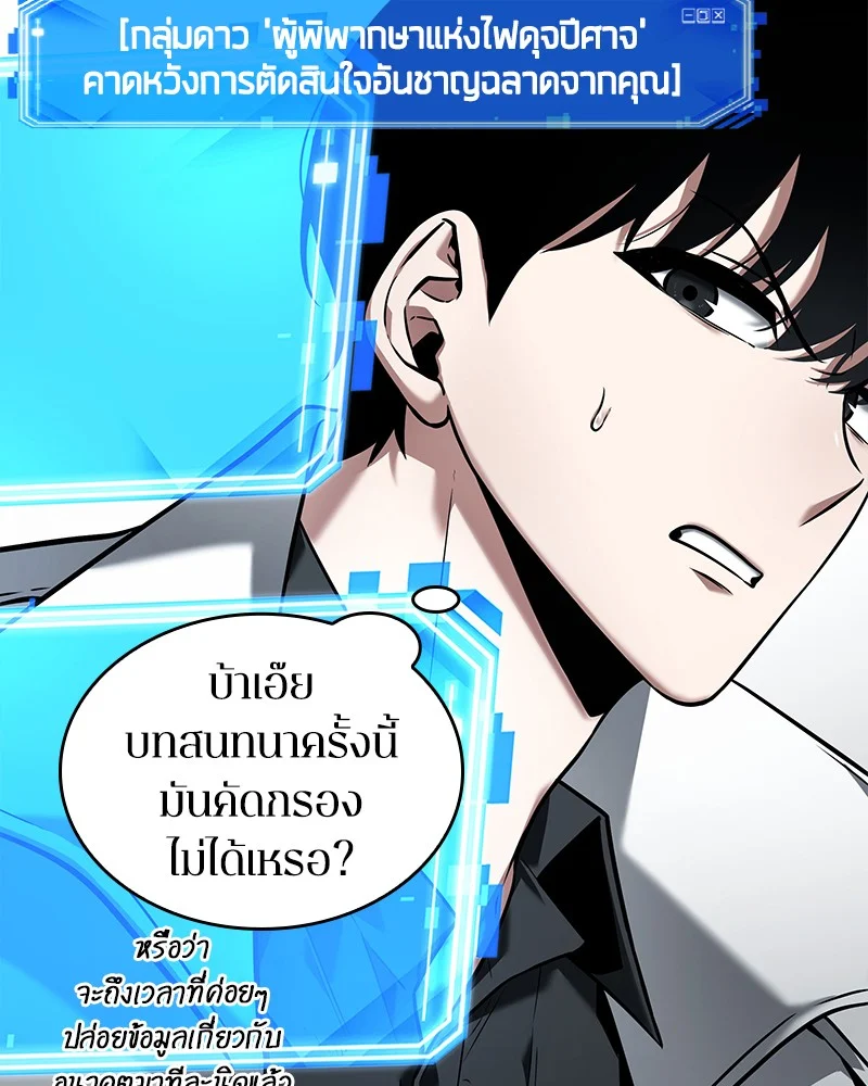 Omniscient Reader อ่านชะตาวันสิ้นโลก ตอนที่ 91 page 69
