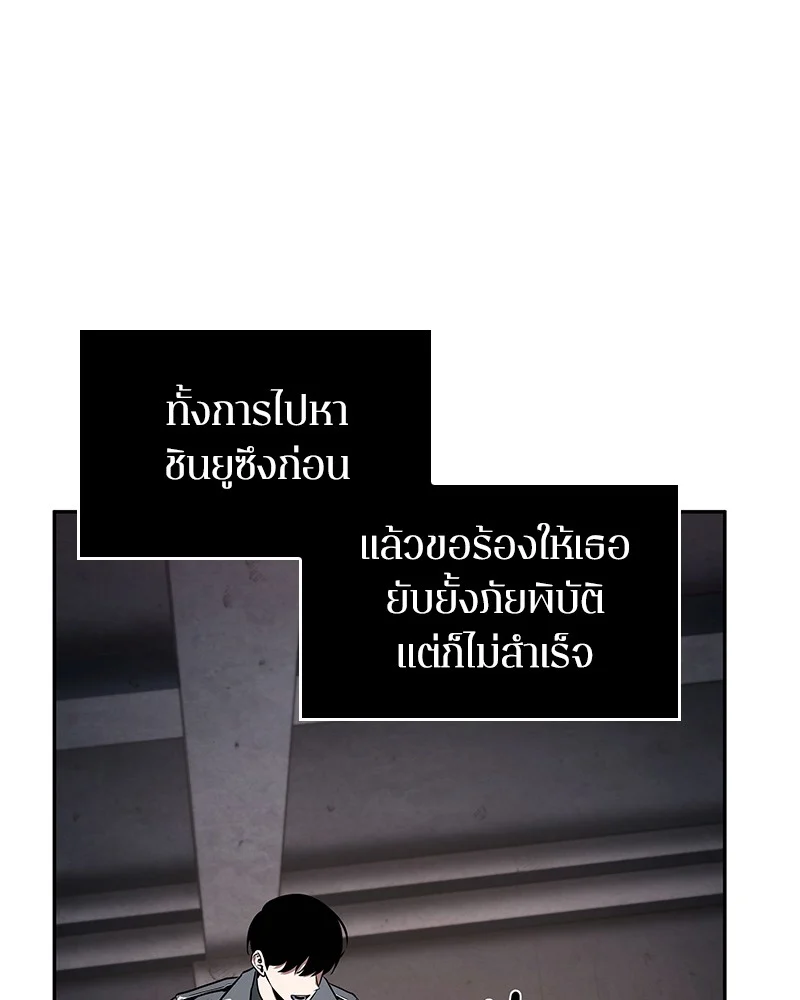 Omniscient Reader อ่านชะตาวันสิ้นโลก ตอนที่ 91 page 75