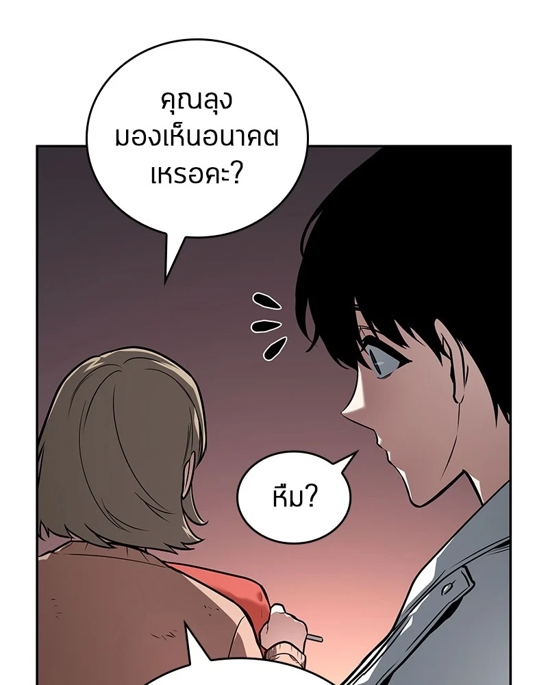Omniscient Reader อ่านชะตาวันสิ้นโลก ตอนที่ 91 page 81