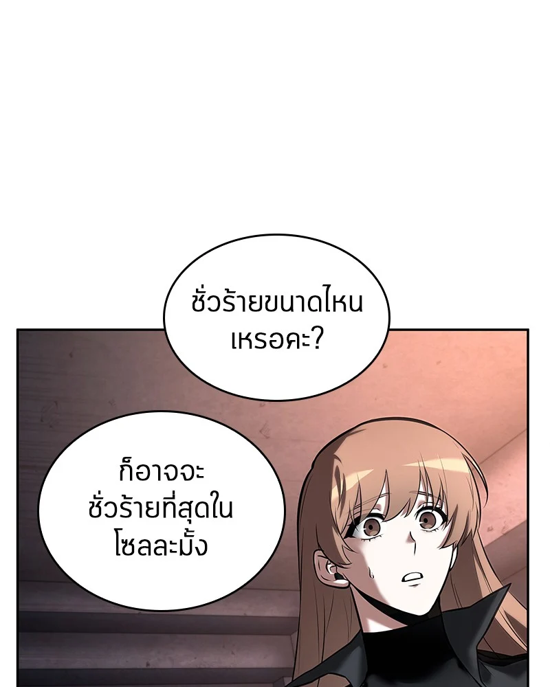 Omniscient Reader อ่านชะตาวันสิ้นโลก ตอนที่ 91 page 84